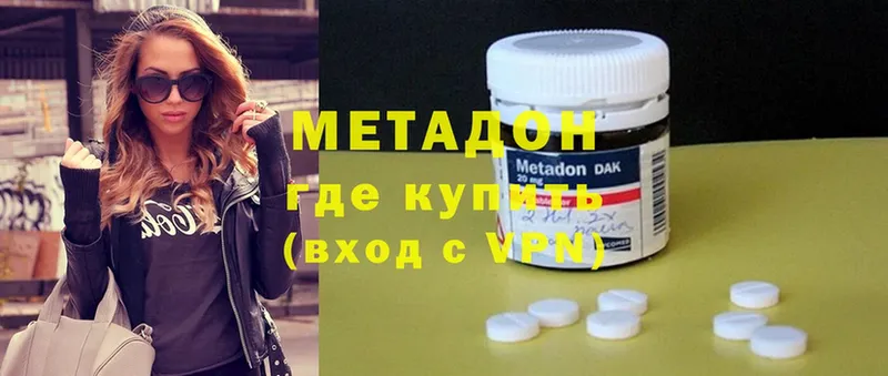 Метадон methadone  купить   Благодарный 